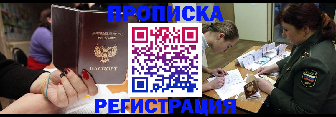 прописка ребенка в Протвино
