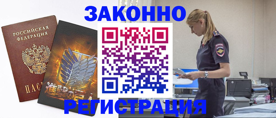 временная регистрация в Протвино