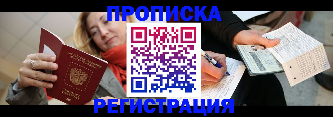 прописка паспорт в Протвино