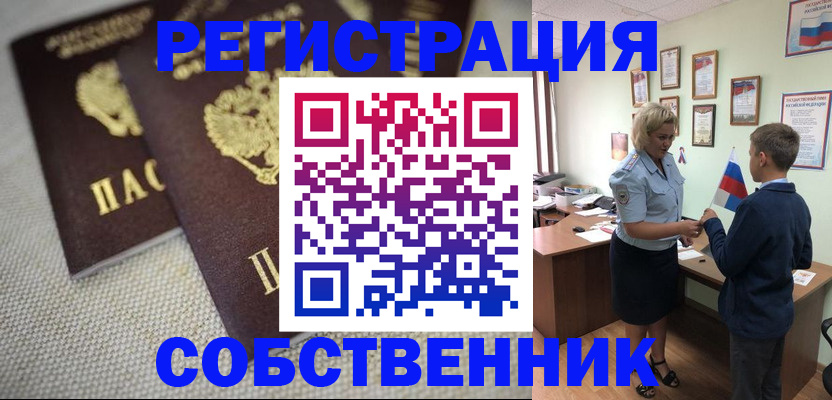 временная регистрация в Протвино