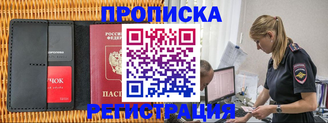 регистрация в Протвино