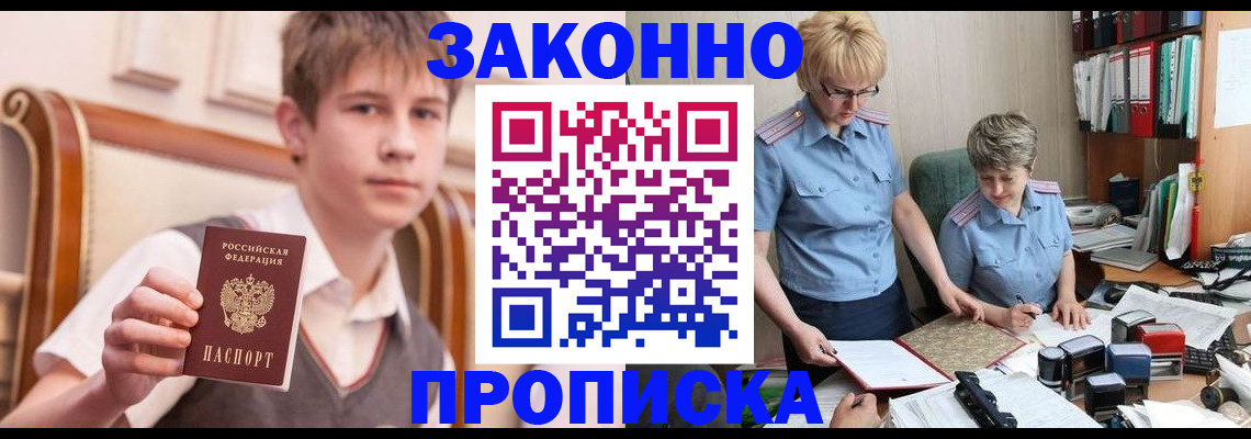 временная регистрация для школы в Протвино
