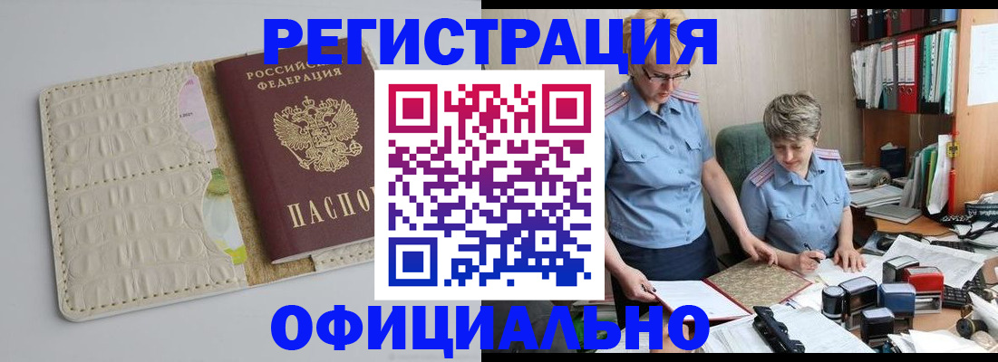 временная регистрация недорого в Протвино